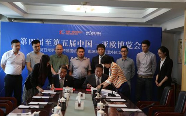 亞歐博覽會展覽事務(wù)外包項(xiàng)目簽約儀式藍(lán)冠注冊