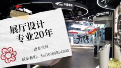 <strong>創(chuàng)意展廳設(shè)計(jì)的出發(fā)點(diǎn)藍(lán)冠注冊(cè)</strong>