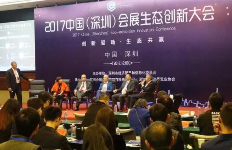 藍冠網址群英匯聚，智慧激蕩，共話深圳會展生態創新 ——2017中國（深圳）會展生態創新大會成功舉辦