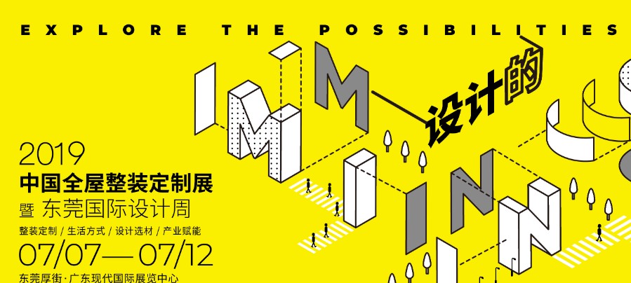 7月東莞展臺設計搭建——東莞名家具展藍冠注冊