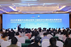 <strong>成都會展業競爭力領跑中西部 躋身全國第</strong>
